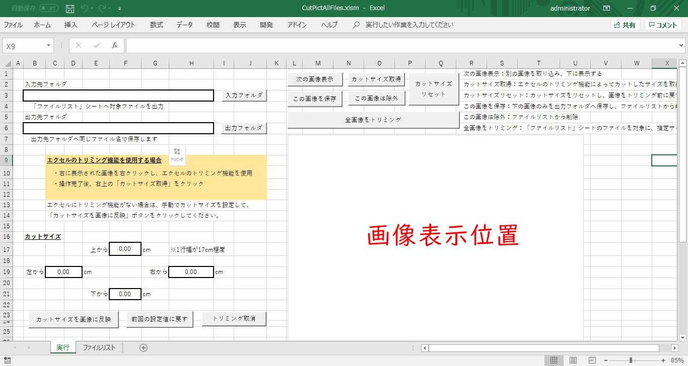 まとめて画像トリミング エクセルマクロ Vba 実践蔵 じっせんぐら