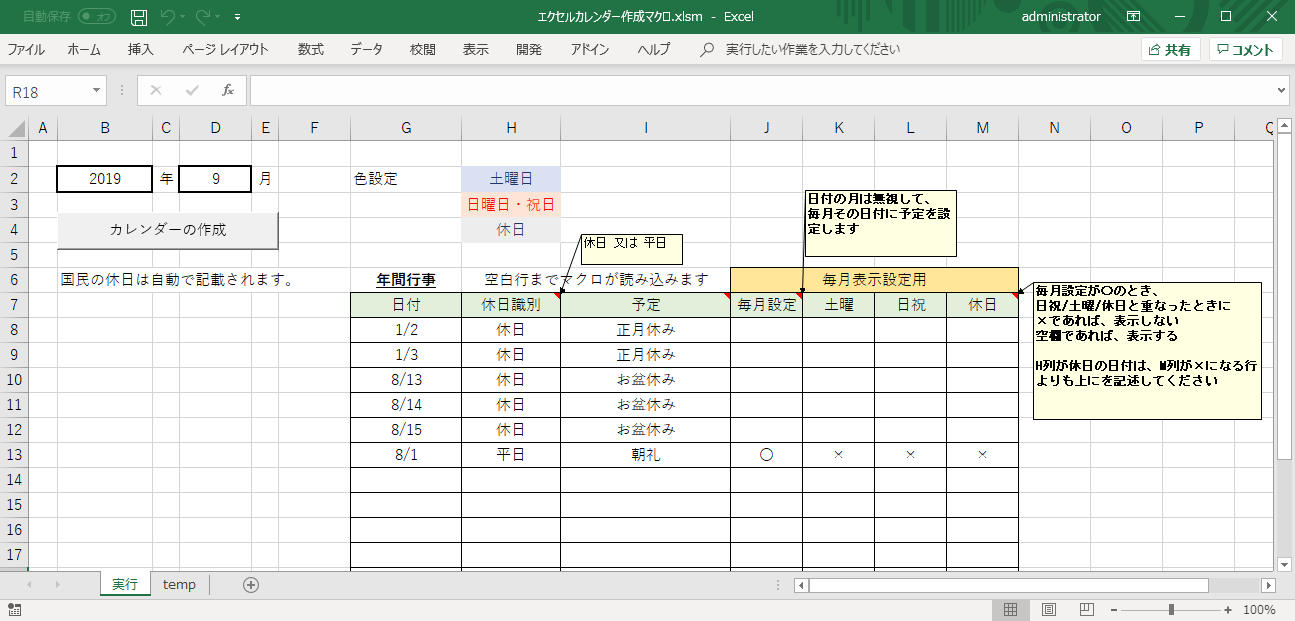 エクセルカレンダーの自動生成 エクセルマクロ Vba 実践蔵 じっせんぐら