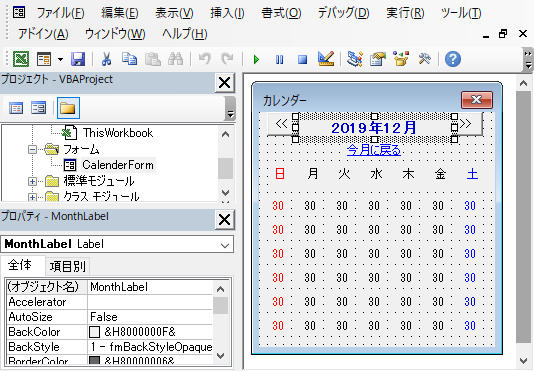 カレンダーフォーム エクセルマクロ Vba 実践蔵 じっせんぐら