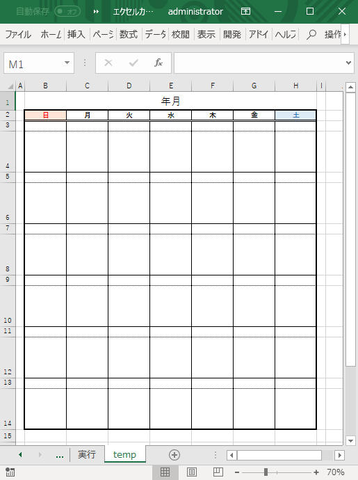 エクセルカレンダーの自動生成 エクセルマクロ Vba 実践蔵 じっせんぐら