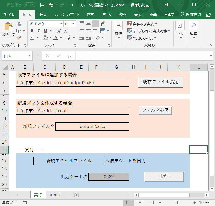 別ファイルへシートの複製 エクセルマクロ Vba 実践蔵 じっせんぐら