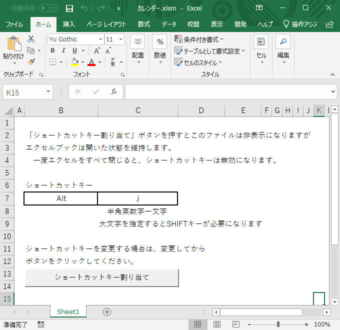 入力支援マクロ ショートカットキー エクセルマクロ Vba 実践蔵 じっせんぐら