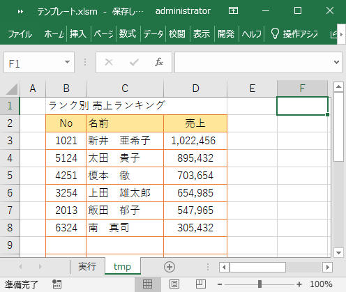 テンプレート活用のすすめ エクセルマクロ Vba 実践蔵 じっせんぐら