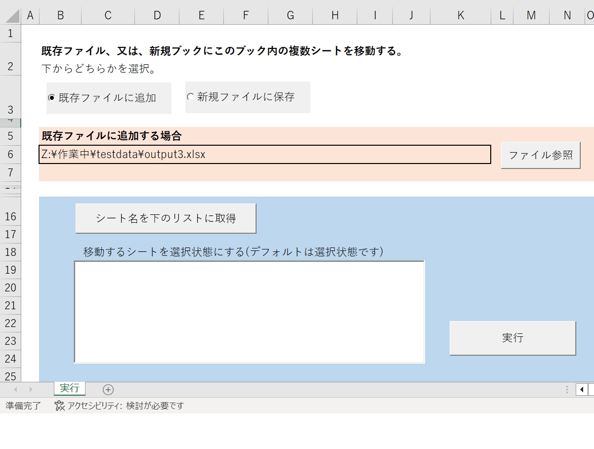 複数シートをまとめて他のブックへ保存するマクロの全体画像