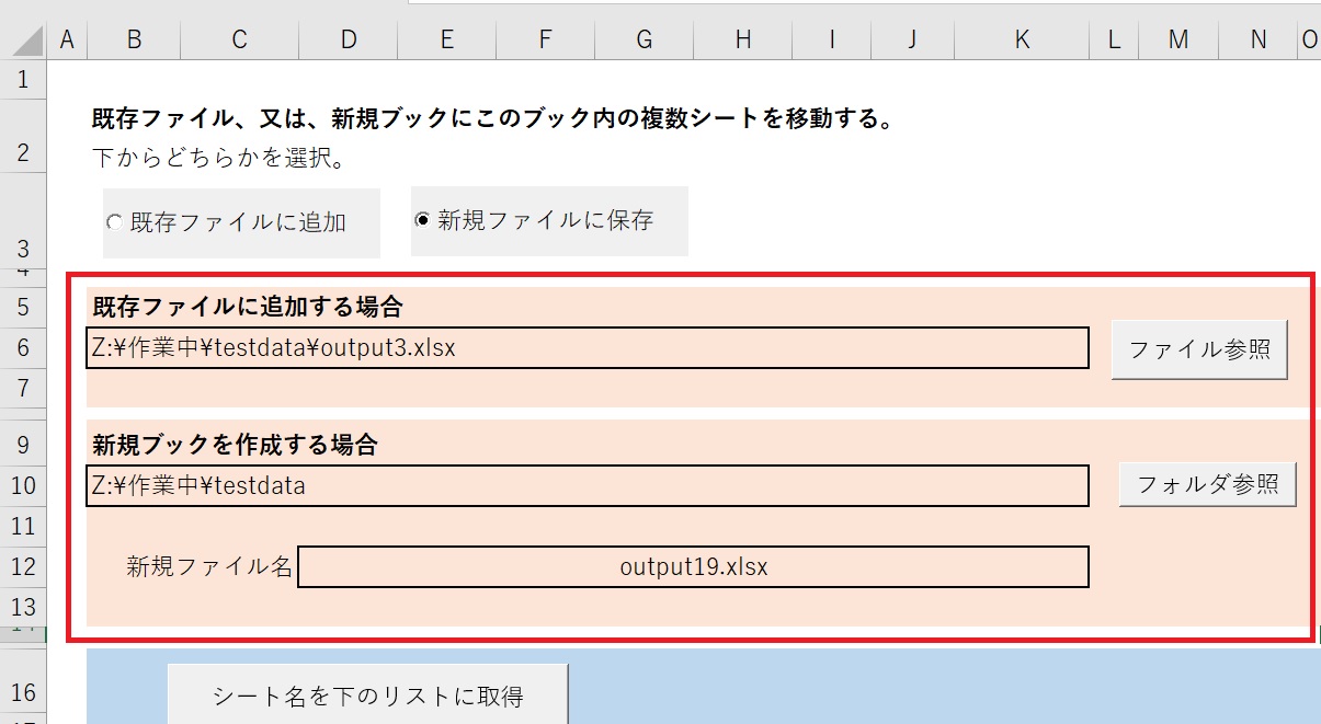 複数シートをまとめて他のブックへ保存するマクロのファイル参照とフォルダ参照