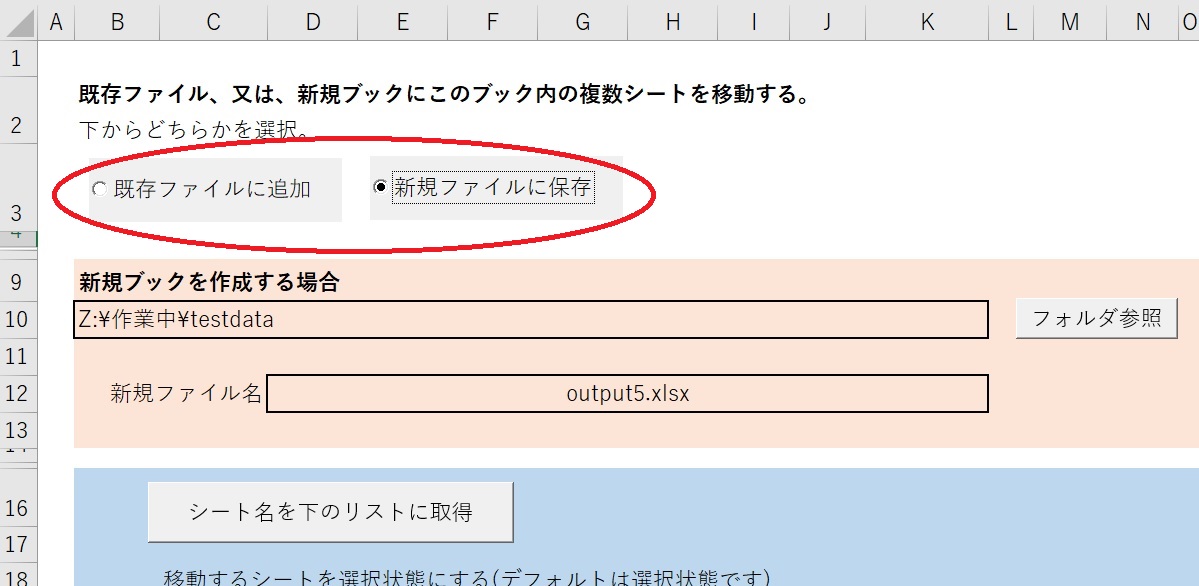 複数シートをまとめて他のブックへ保存するマクロで新規ブックを選択