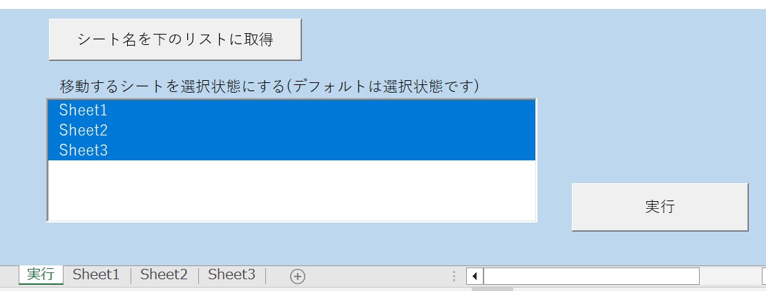 複数シートをまとめて他のブックへ保存するマクロのシート名一覧を表示させる