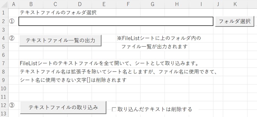 テキストファイルをエクセルに取り込むツールの起動画面