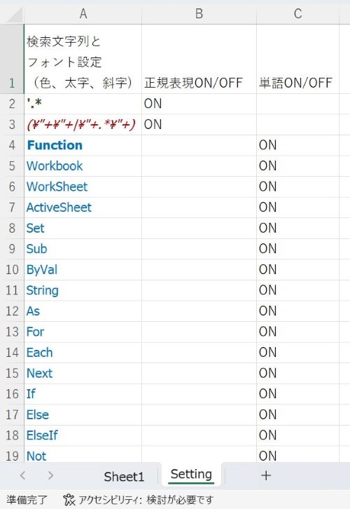 文字色変更の入力情報