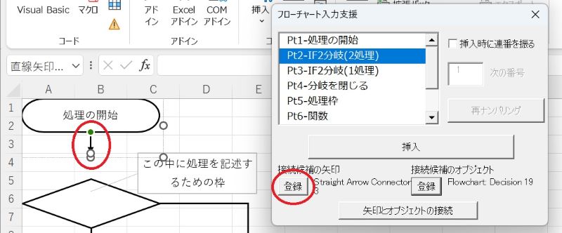 矢印を選択して登録