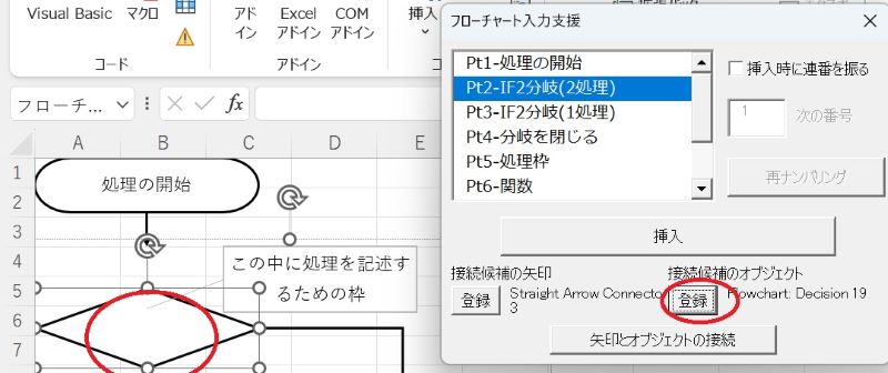 矢印を選択して登録