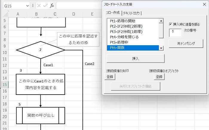 再ナンバリング前