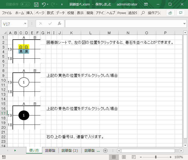 エクセルで囲碁　使い方