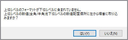 章番号修正　引き継ぎあり注意ダイアログ