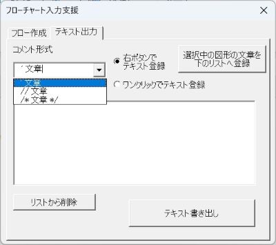 図形の文章をテキストファイルへ出力