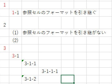 章番号修正　参照レベルに引き継ぎあり・なし