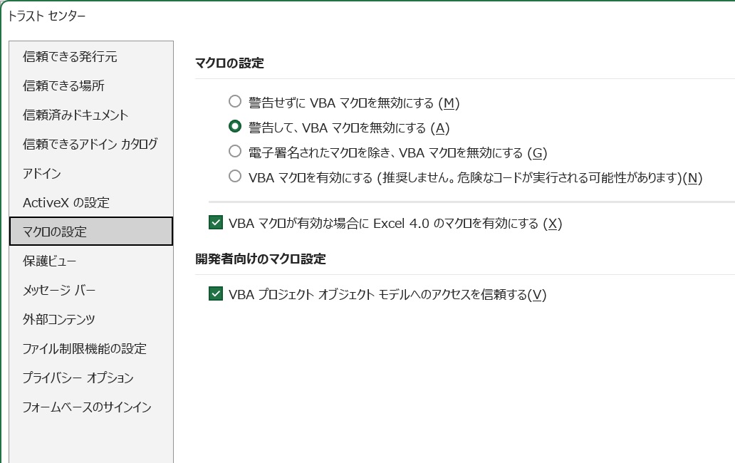 エクセル(Excel)　マクロの設定