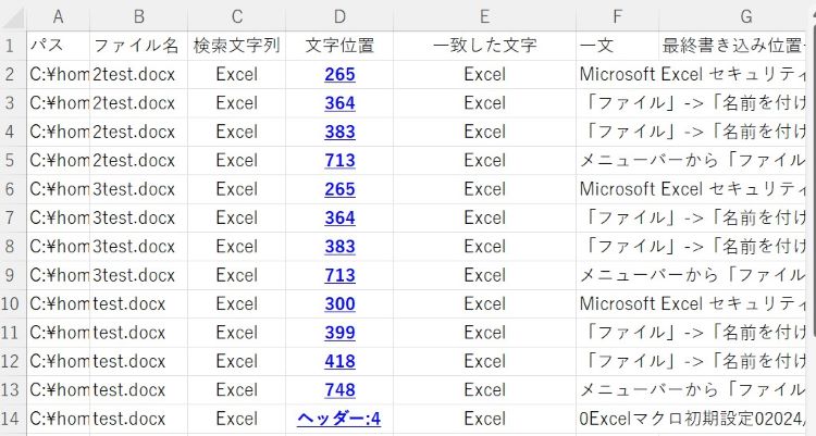 通常検索の検索結果