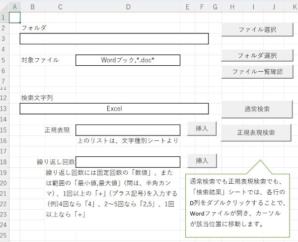 ワードWordファイル起動画面