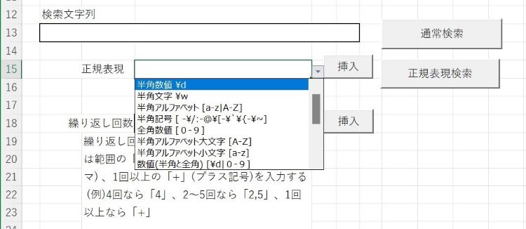 正規表現サポート記号