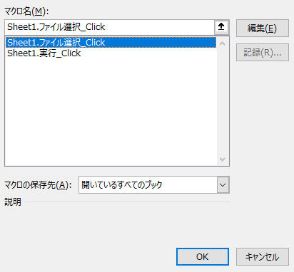 エクセル(Excel)VBA　ボタン（フォームコントロール）にマクロを設定