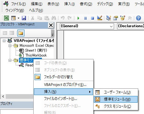 エクセル(Excel)VBA　標準モジュールの追加