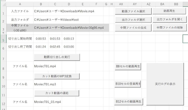 ffmpeg補助ツール表示の例