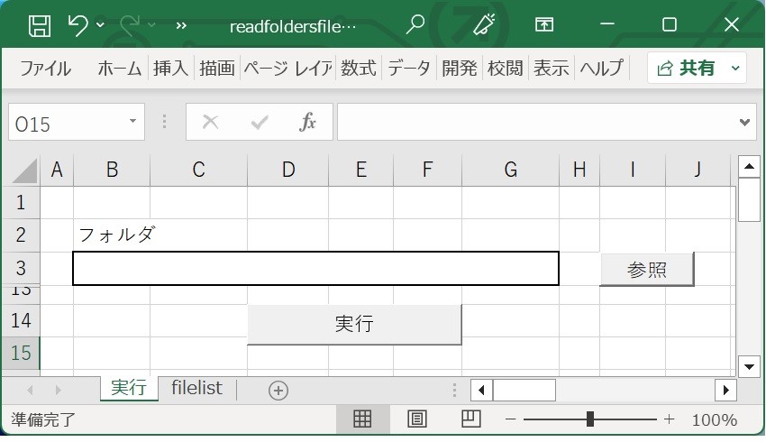 エクセルExcelマクロVBA　フォルダ参照（表面側）