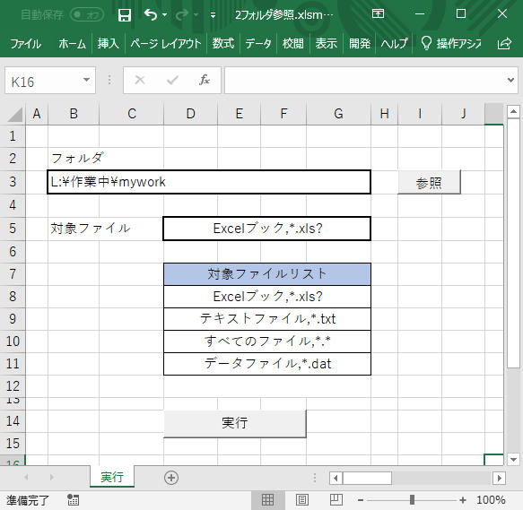 エクセルExcelマクロVBA　フォルダ参照（入力規則リスト）