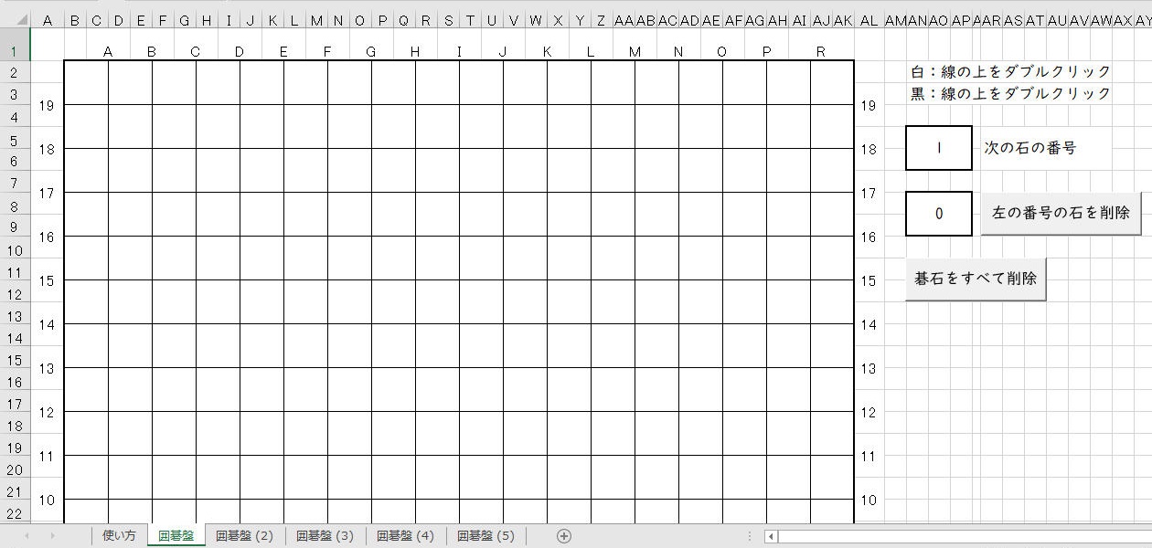 エクセルで囲碁　棋譜管理