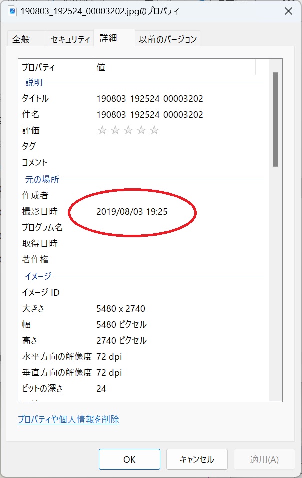 画像ファイルのプロパティ詳細タブ情報External information(Exif)