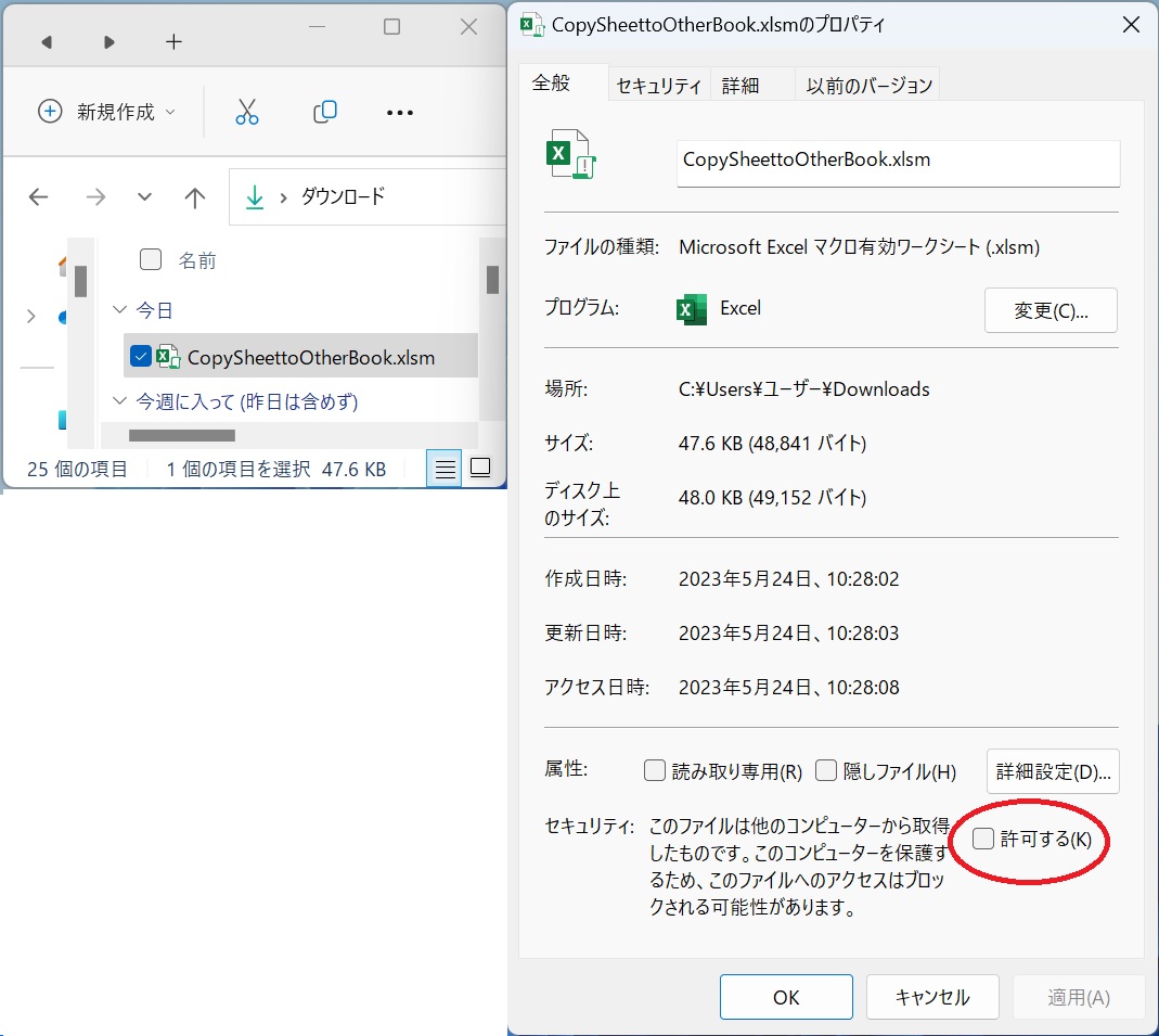 他のコンピュータで作成したマクロ実行の許可