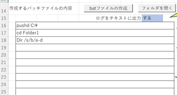 バッチファイル作成の起動画面(後半)