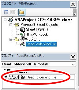 エクセル(Excel)VBA　標準モジュールの名前の変更