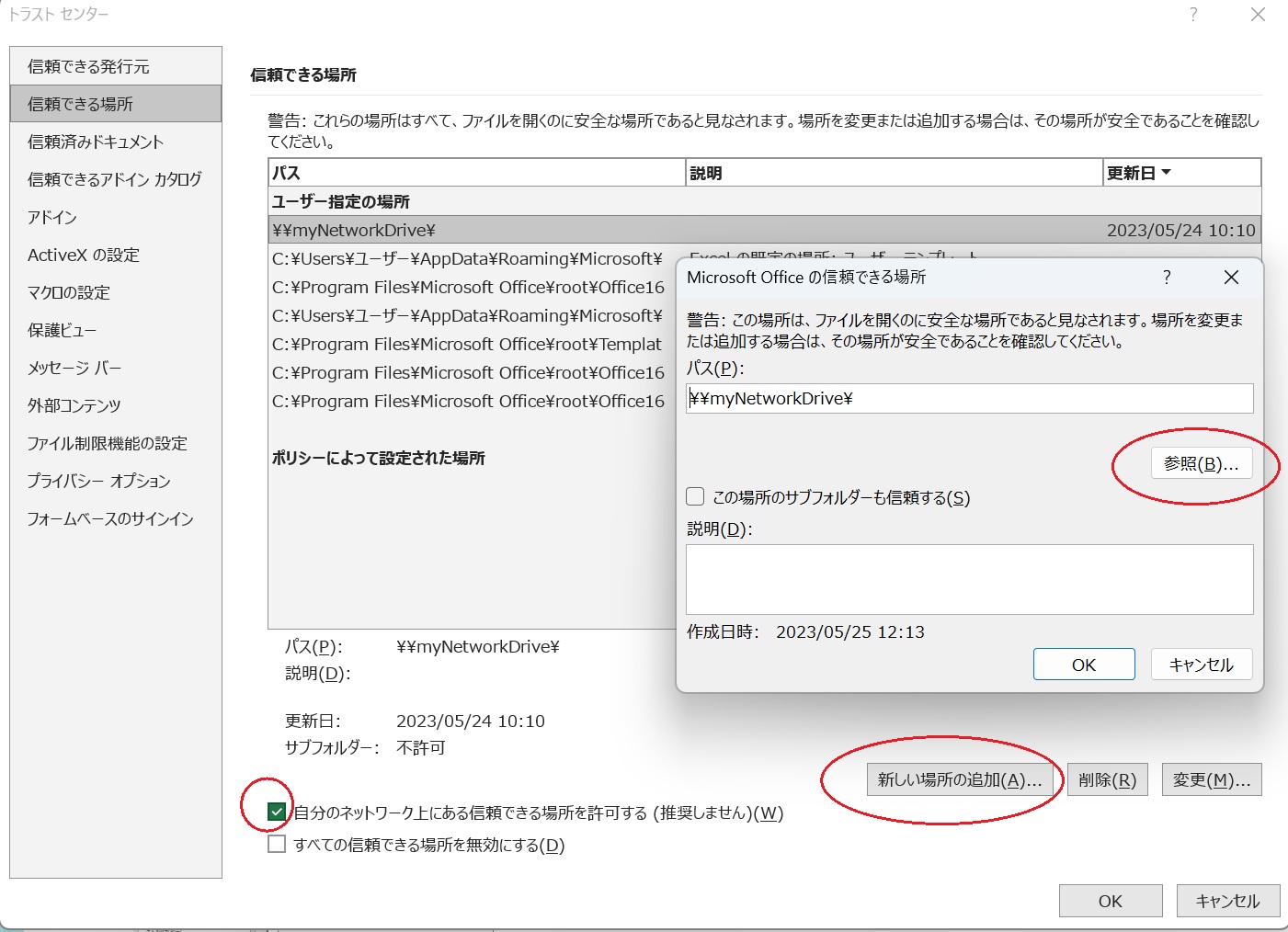 他のコンピュータで作成したマクロ実行の許可